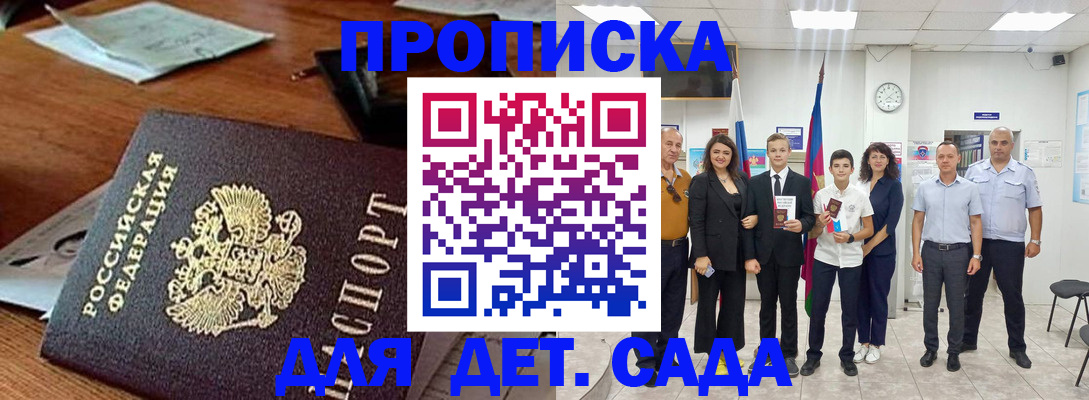 временная регистрация для всех в Черногорске